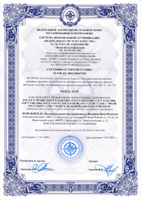 Сертификат соответствия №FSK.RU.0002.F0007042