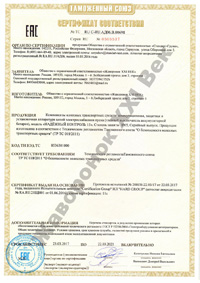 Сертификат соответствия ТС ТР