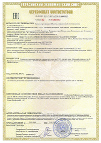 Сертификат УОС